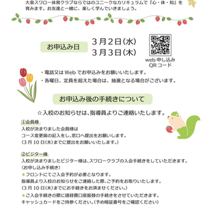 ☆令和４年度プレコース１期申し込みについて☆