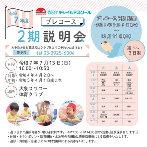 令和 7 年度プレコース２期生 入校説明会のご案内