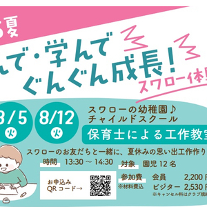 夏休み⭐︎工作教室