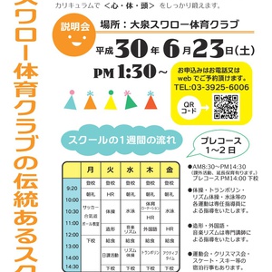 ６月２３日に入校説明会を行います。