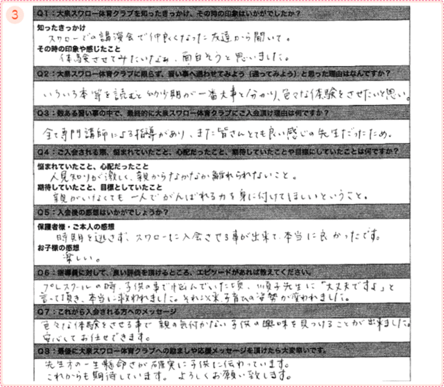 色々な体験をさせる事で、親の気付かない、子どもの興味を見つけることが出来ました。安心してお任せできます。