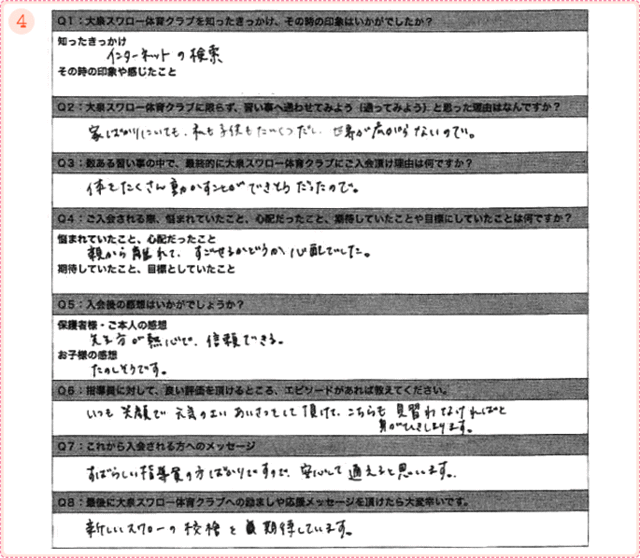 すばらしい指導員の方ばかりですので、安心して通えると思います。